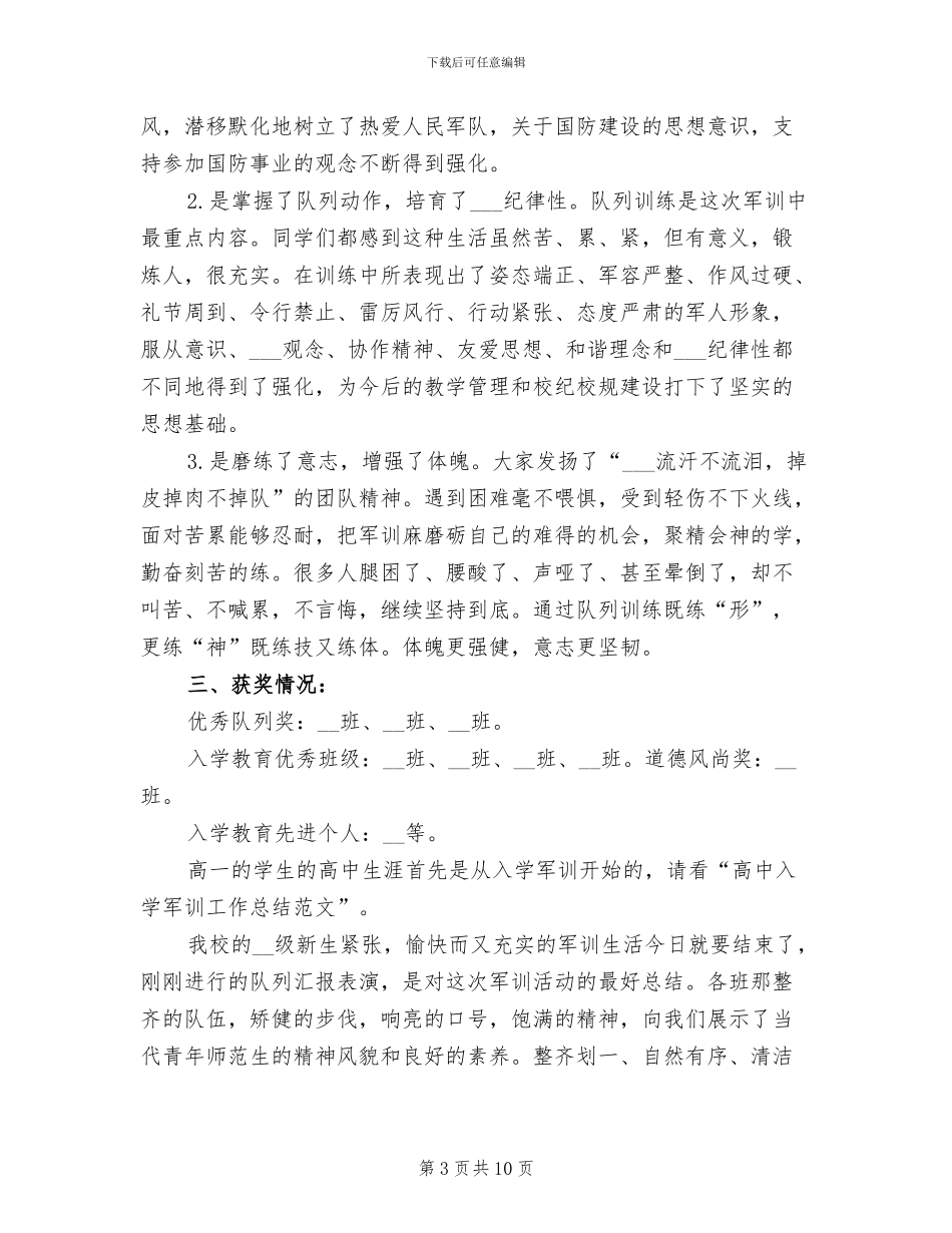 2024年学校军训工作总结精选_第3页