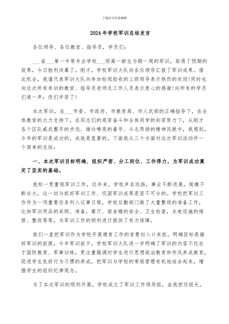 2024年学校军训总结发言_第1页