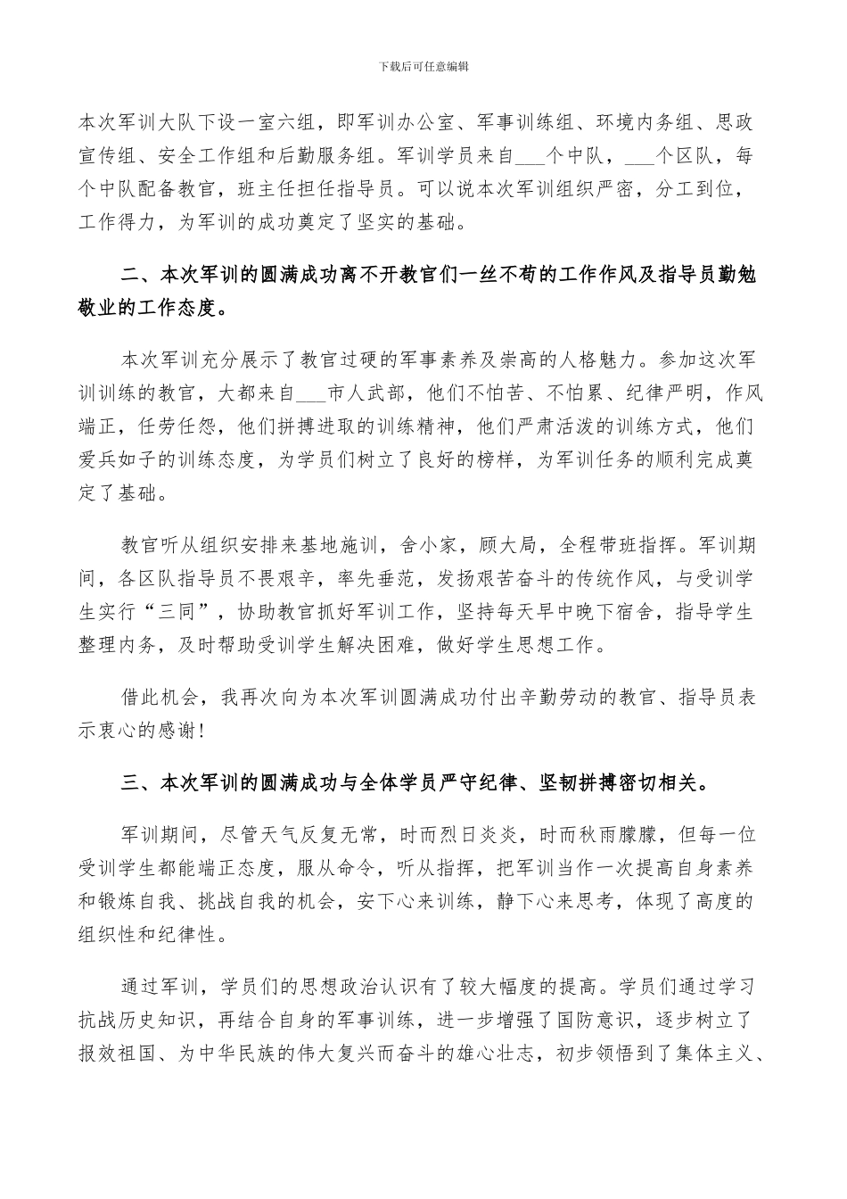 2024年学校军训总结发言_第2页