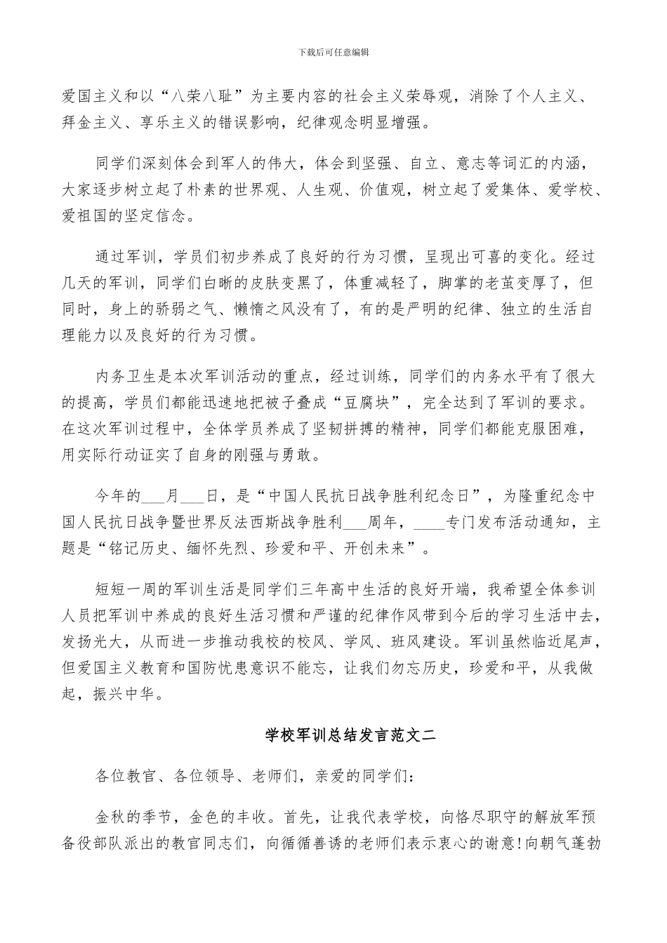 2024年学校军训总结发言_第3页