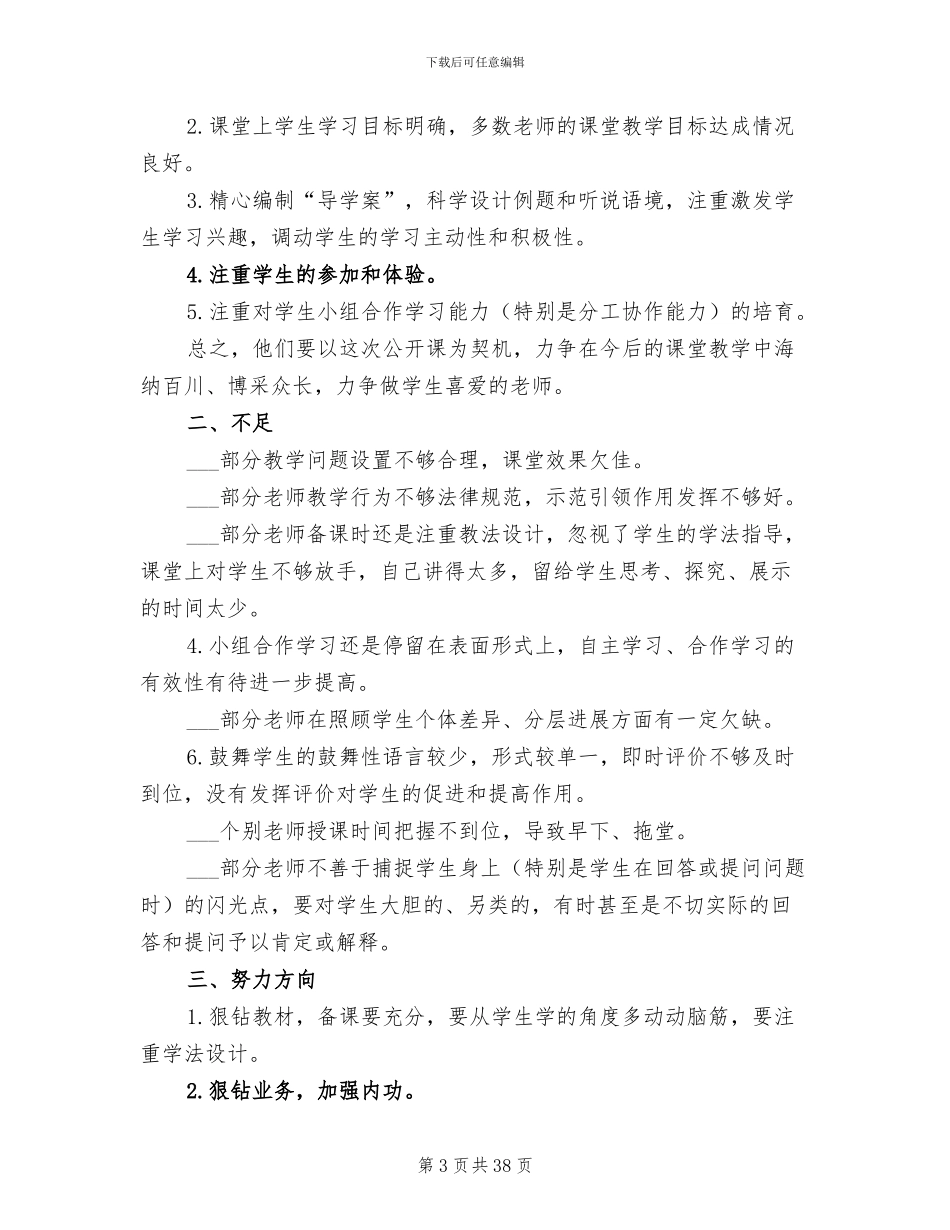 2024年学校公开课活动小结模板_第3页