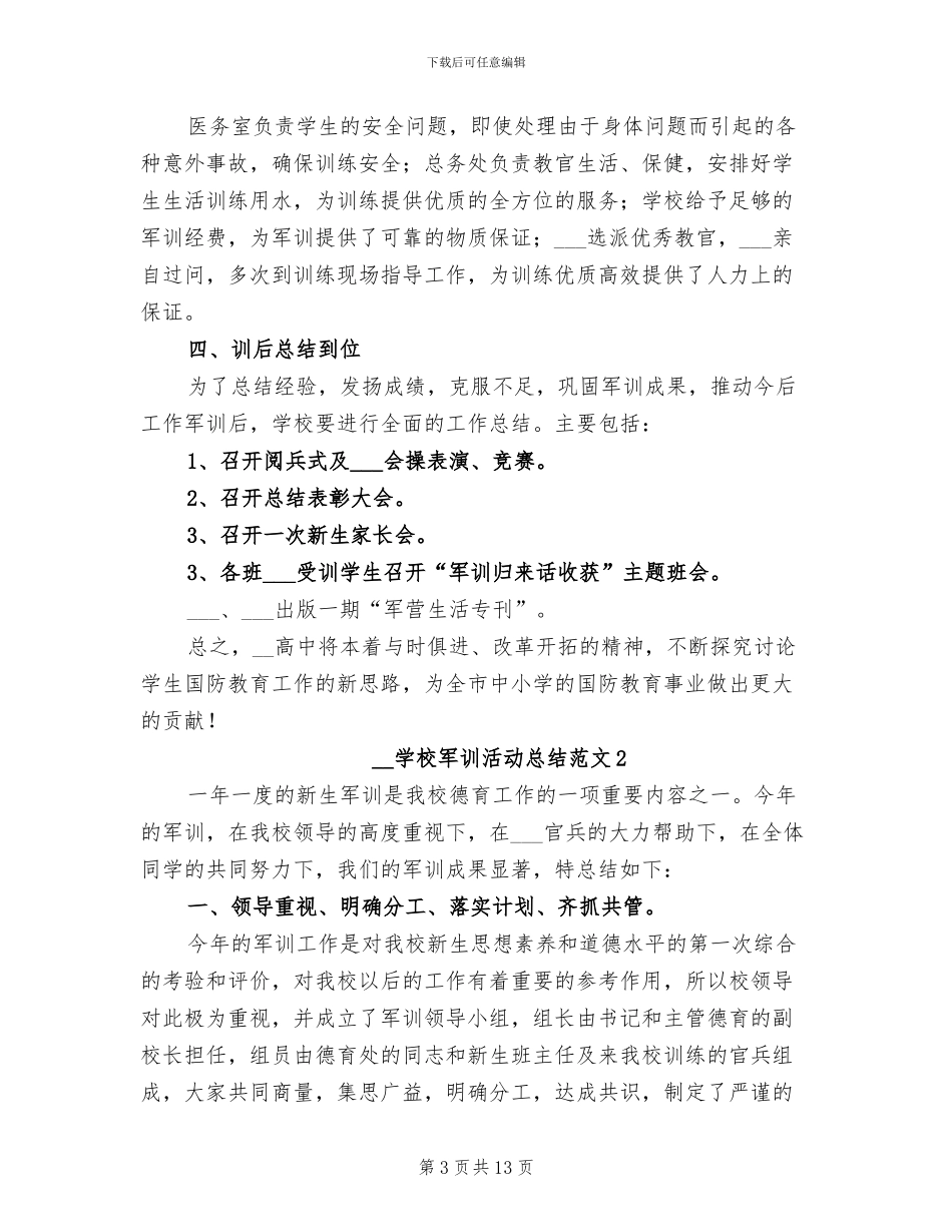 2024年学校军训活动总结_第3页