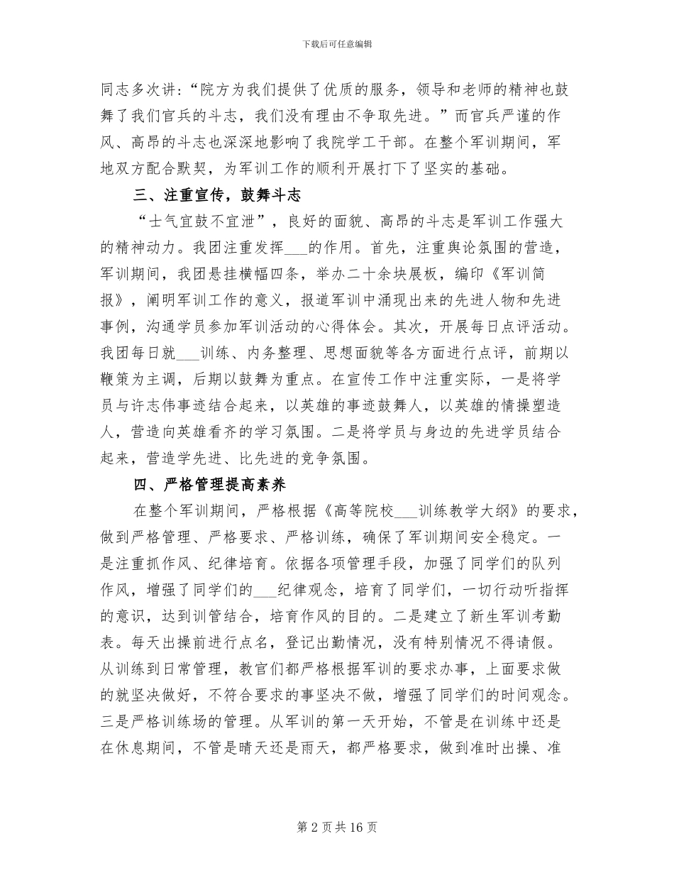 2024年学校军训总结报告_第2页