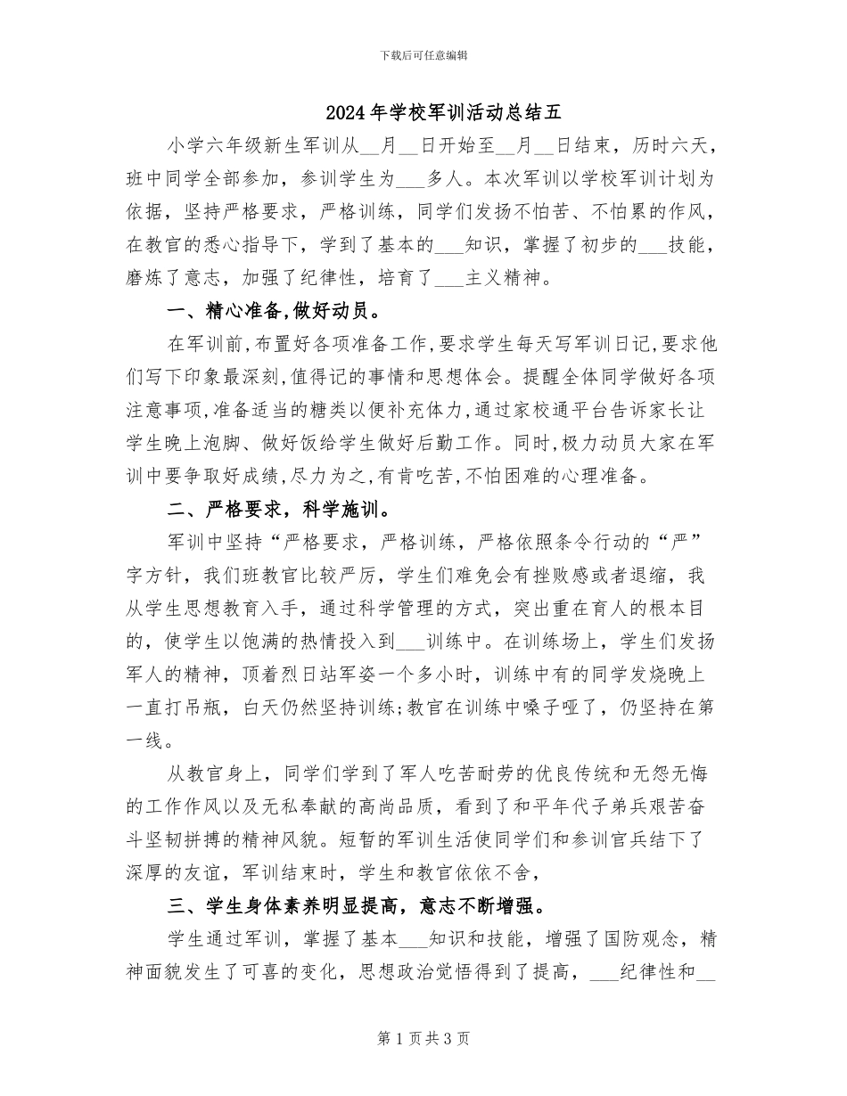 2024年学校军训活动总结五_第1页