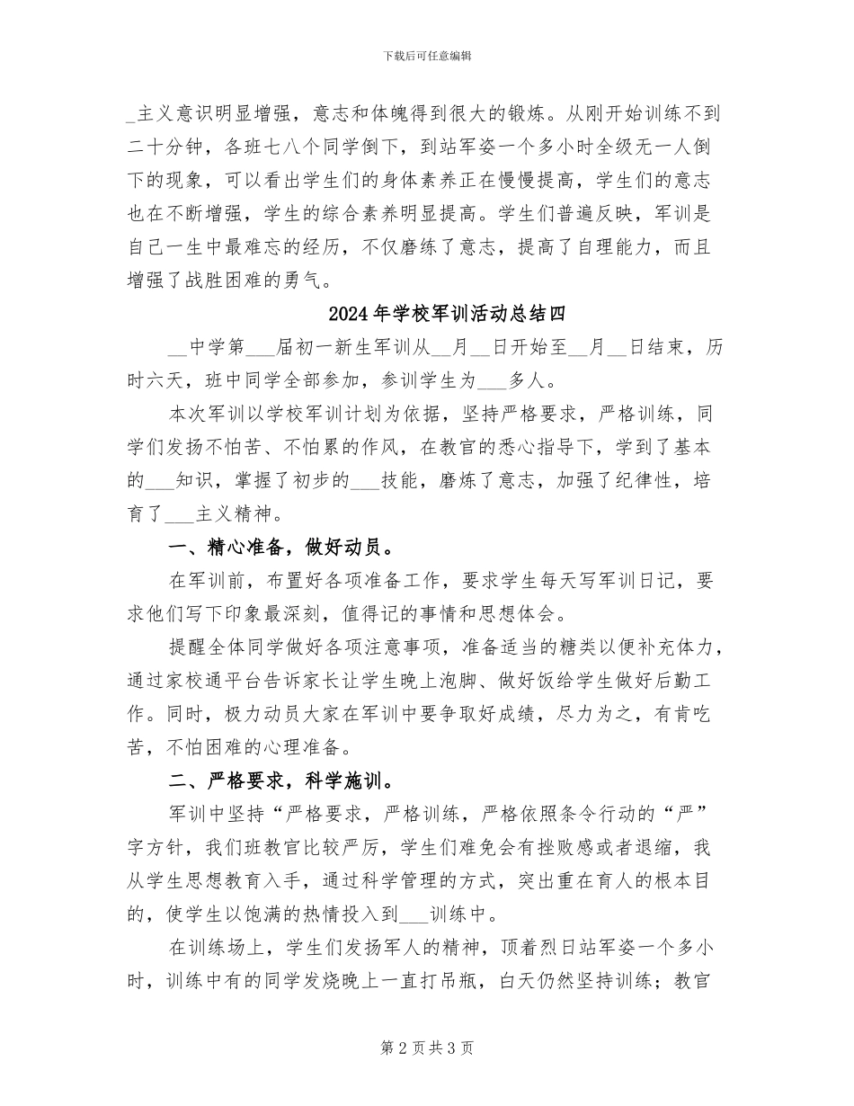 2024年学校军训活动总结五_第2页