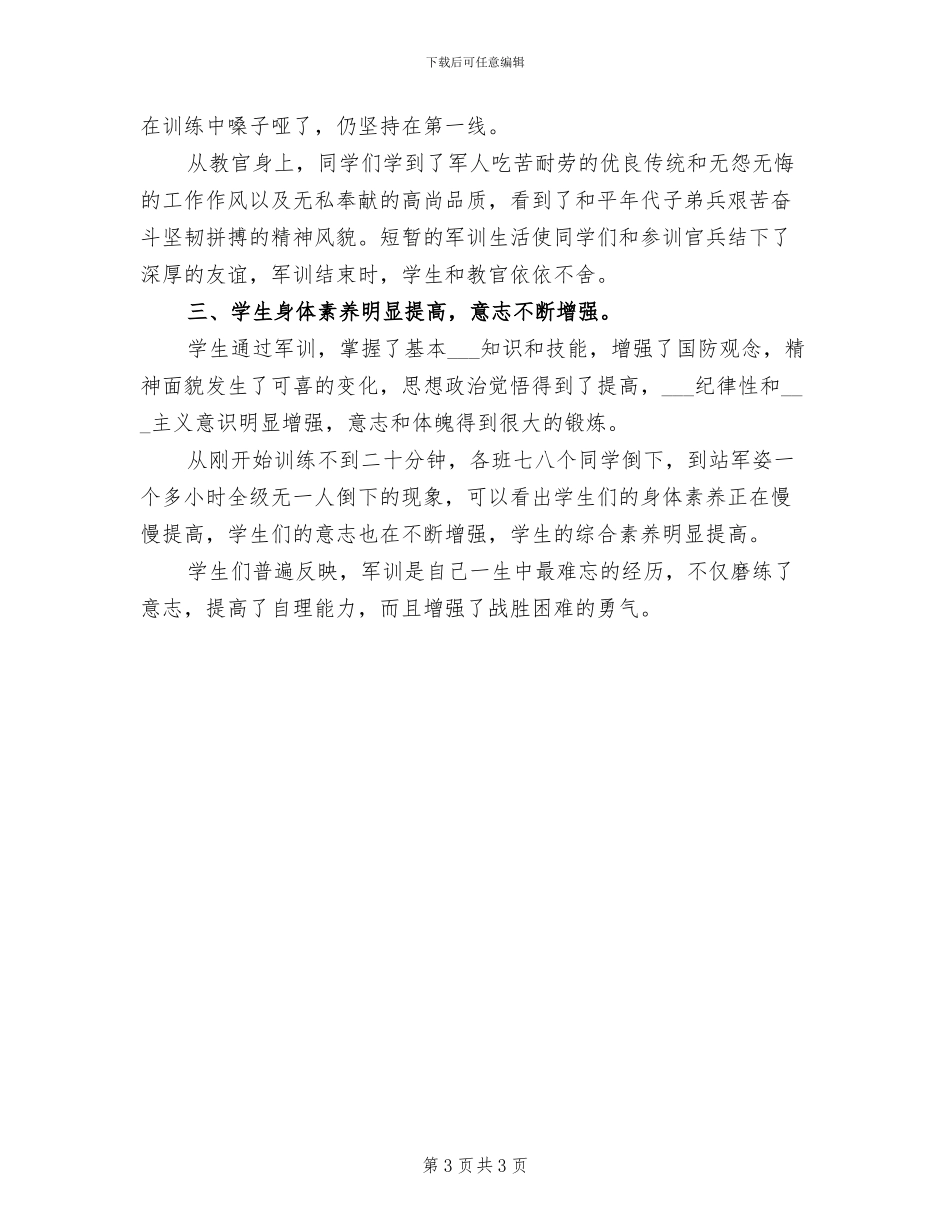 2024年学校军训活动总结五_第3页