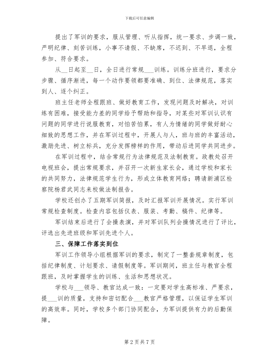 2024年学校军训活动总结一_第2页