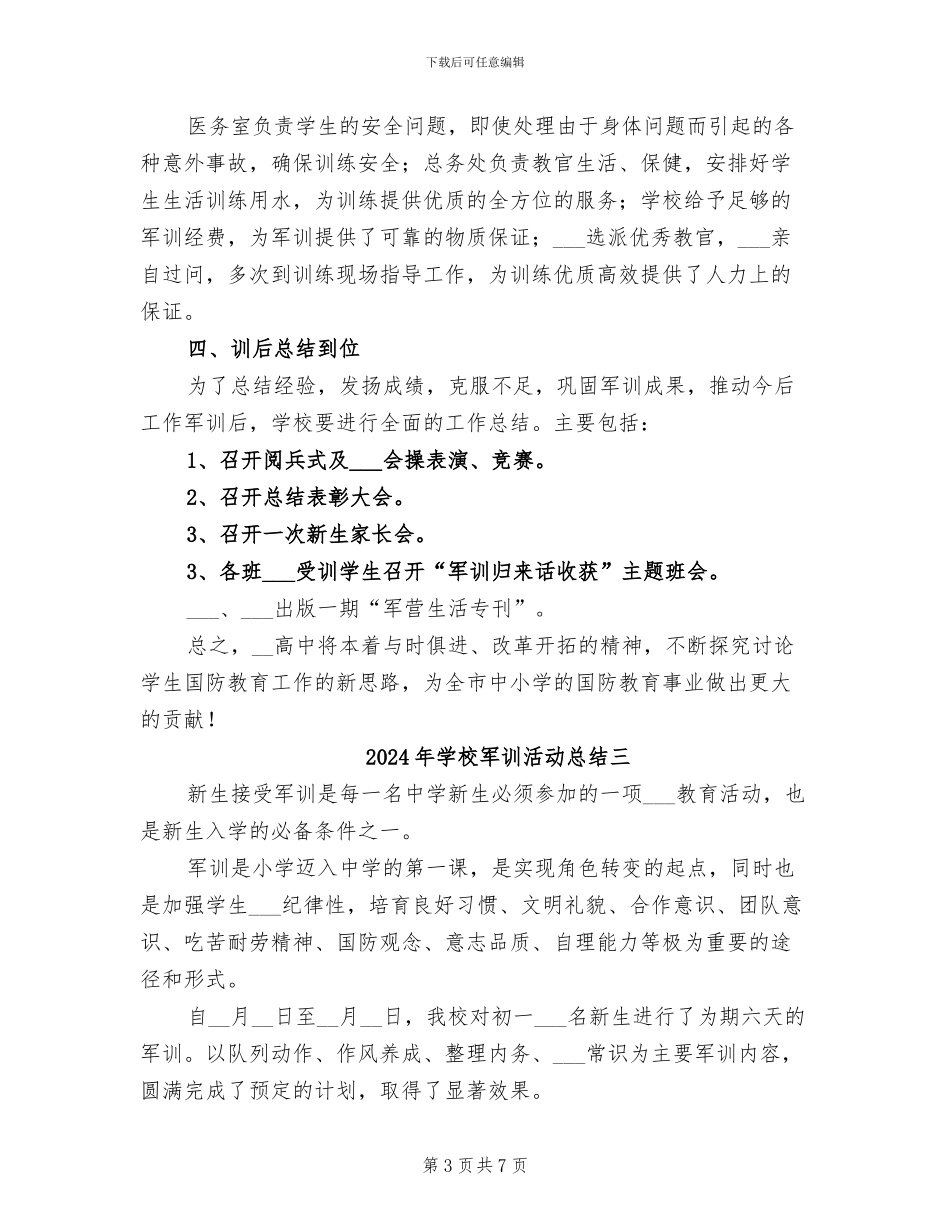 2024年学校军训活动总结一_第3页