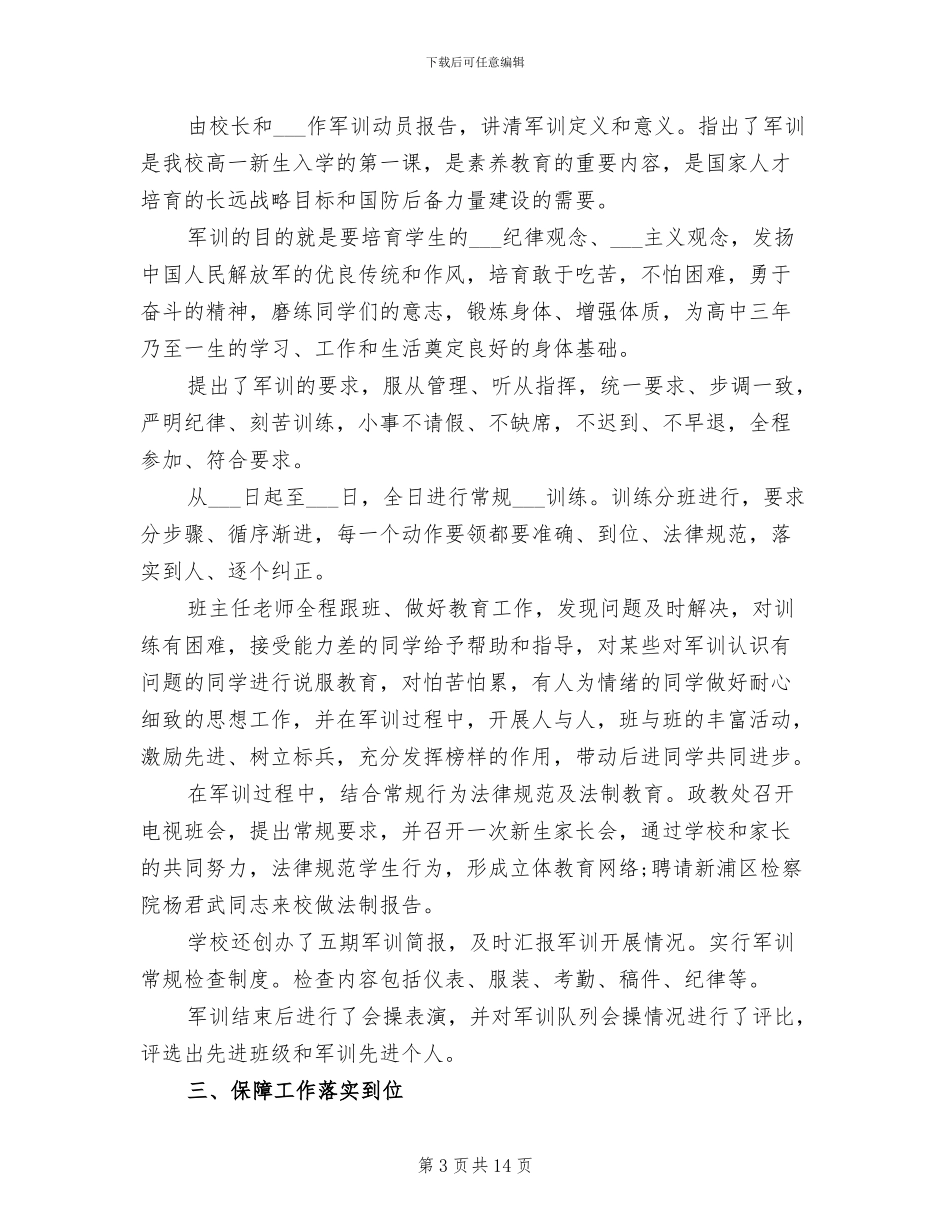 2024年学校军训活动总结四_第3页