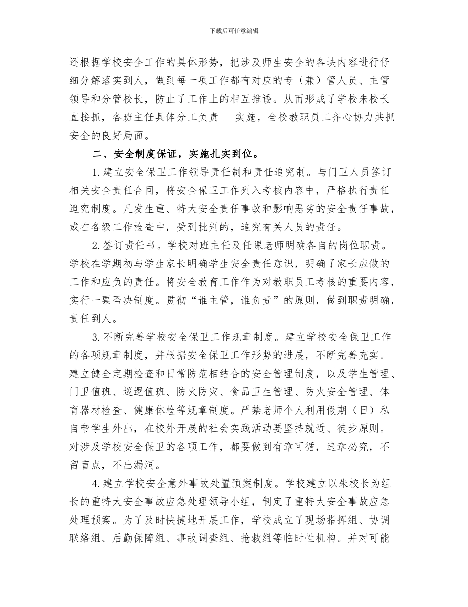 2024年学校冬季安全年度工作总结_第3页