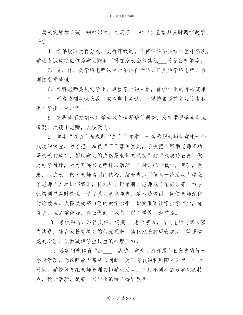 2024年学校减负工作总结范文_第3页