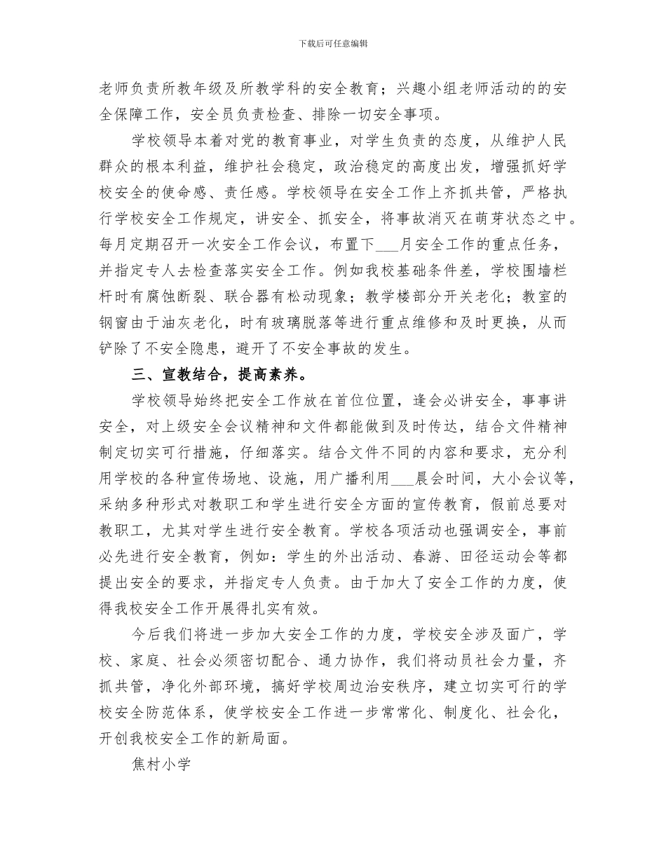 2024年学校冬防工作总结_第2页