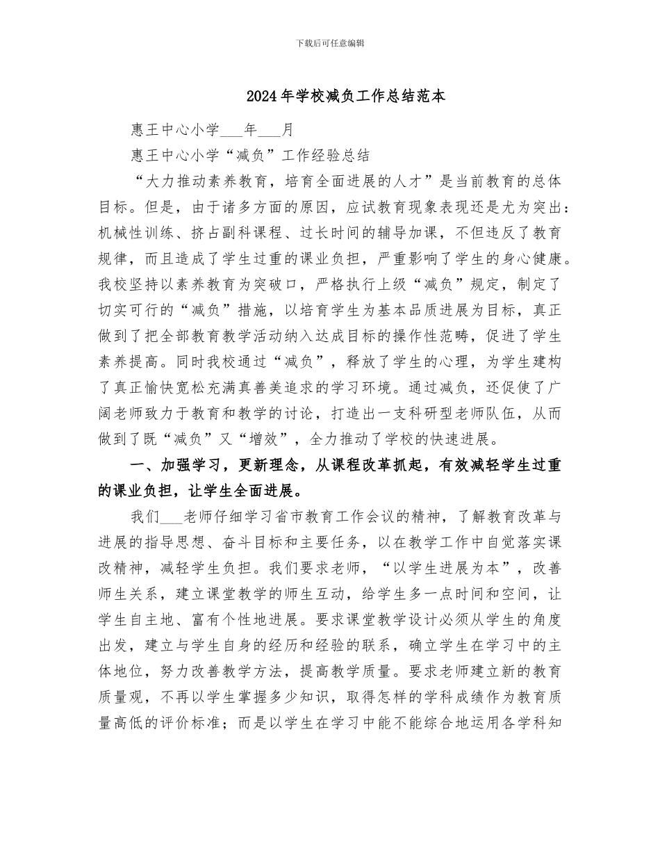 2024年学校减负工作总结范本_第1页