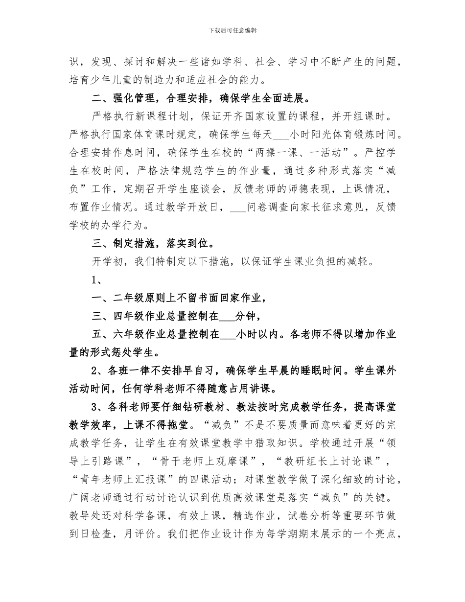 2024年学校减负工作总结范本_第2页