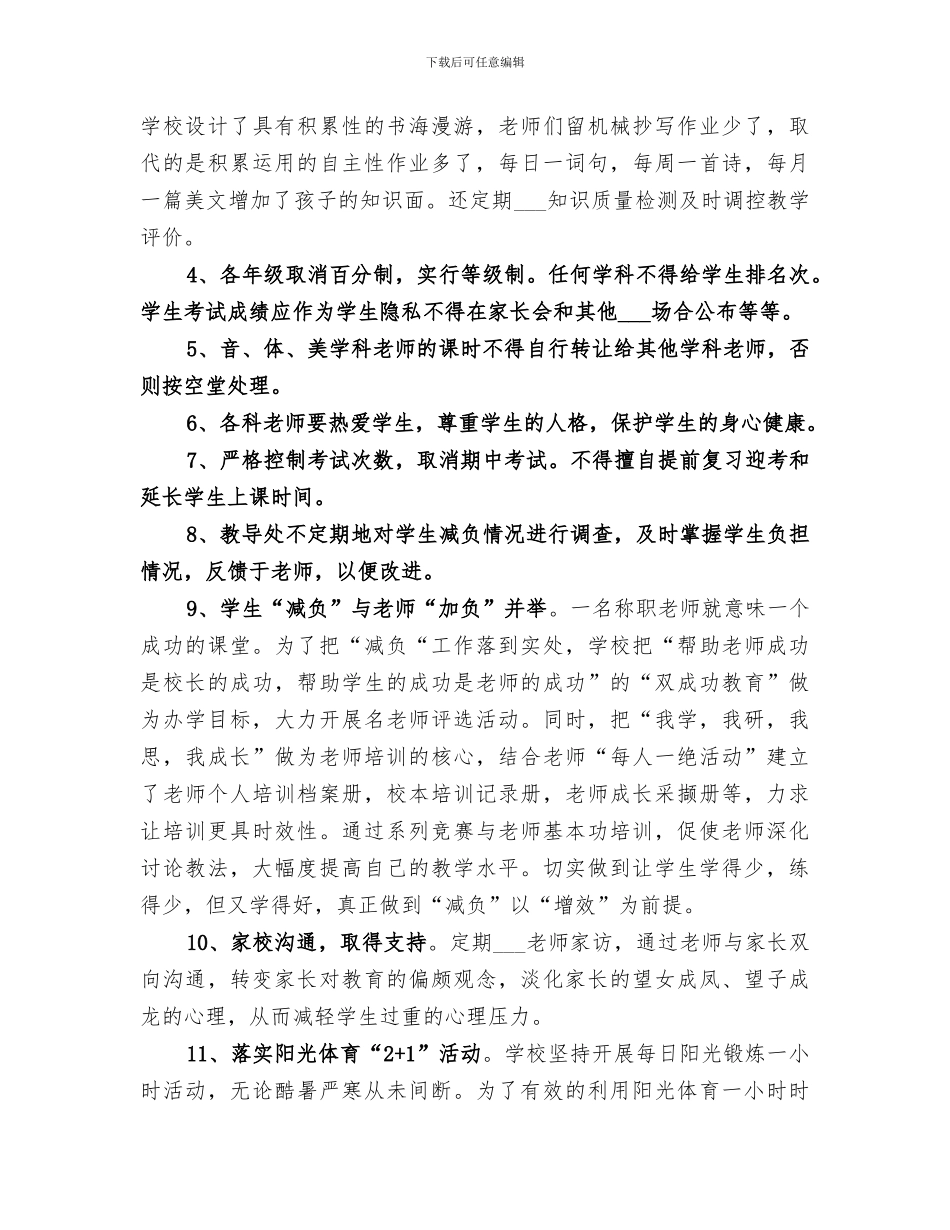 2024年学校减负工作总结范本_第3页