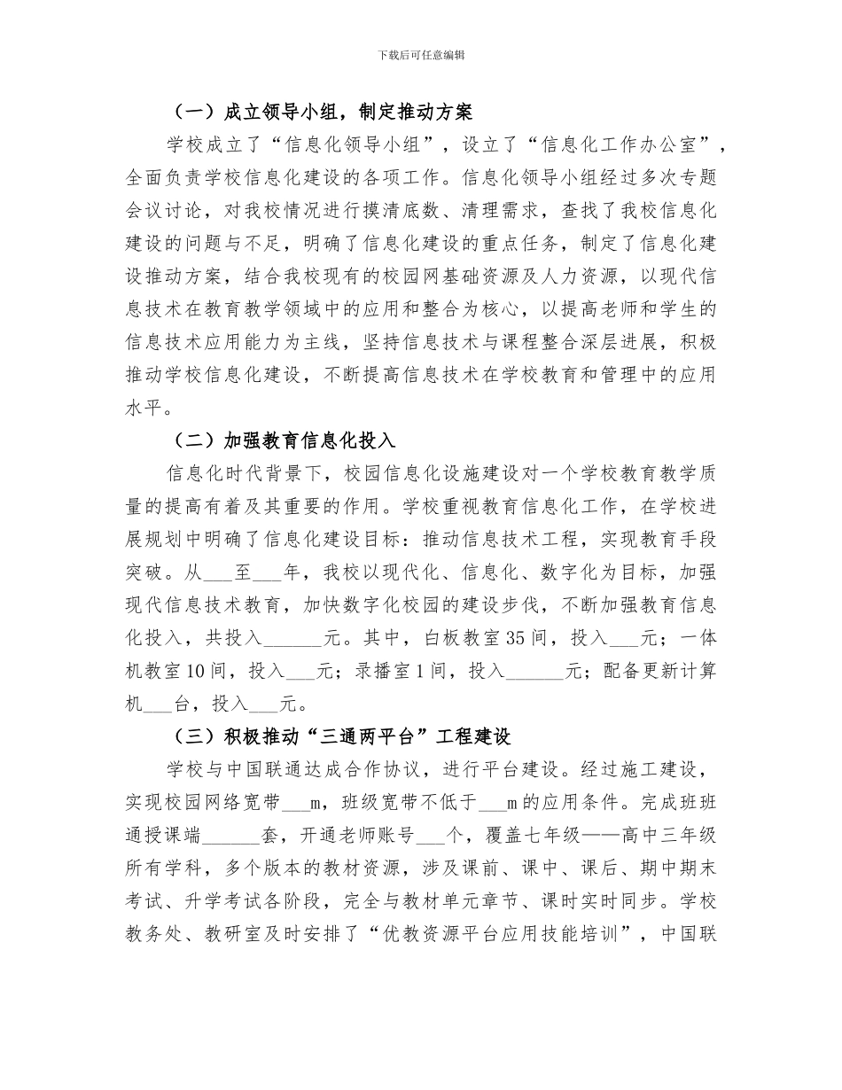 2024年学校关于教育工作信息化工作总结_第2页
