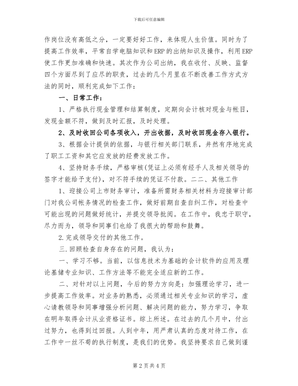 2024年学校出纳个人工作总结范本_第2页