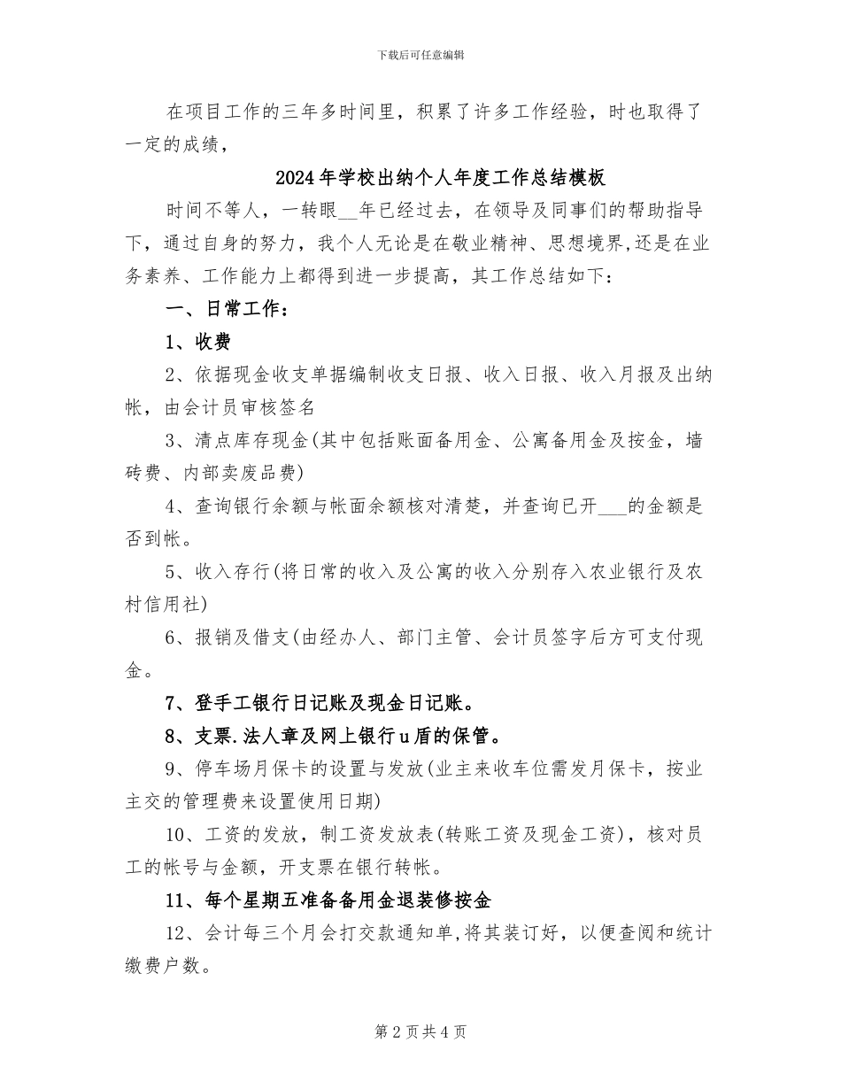 2024年学校出纳个人年度工作总结_第2页