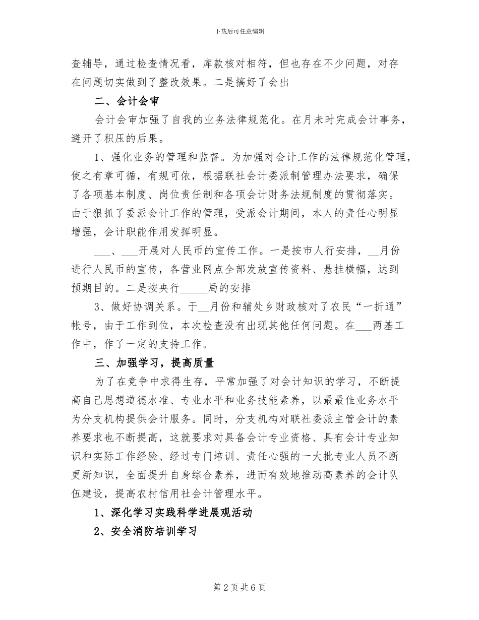 2024年学校出纳员个人总结汇报_第2页