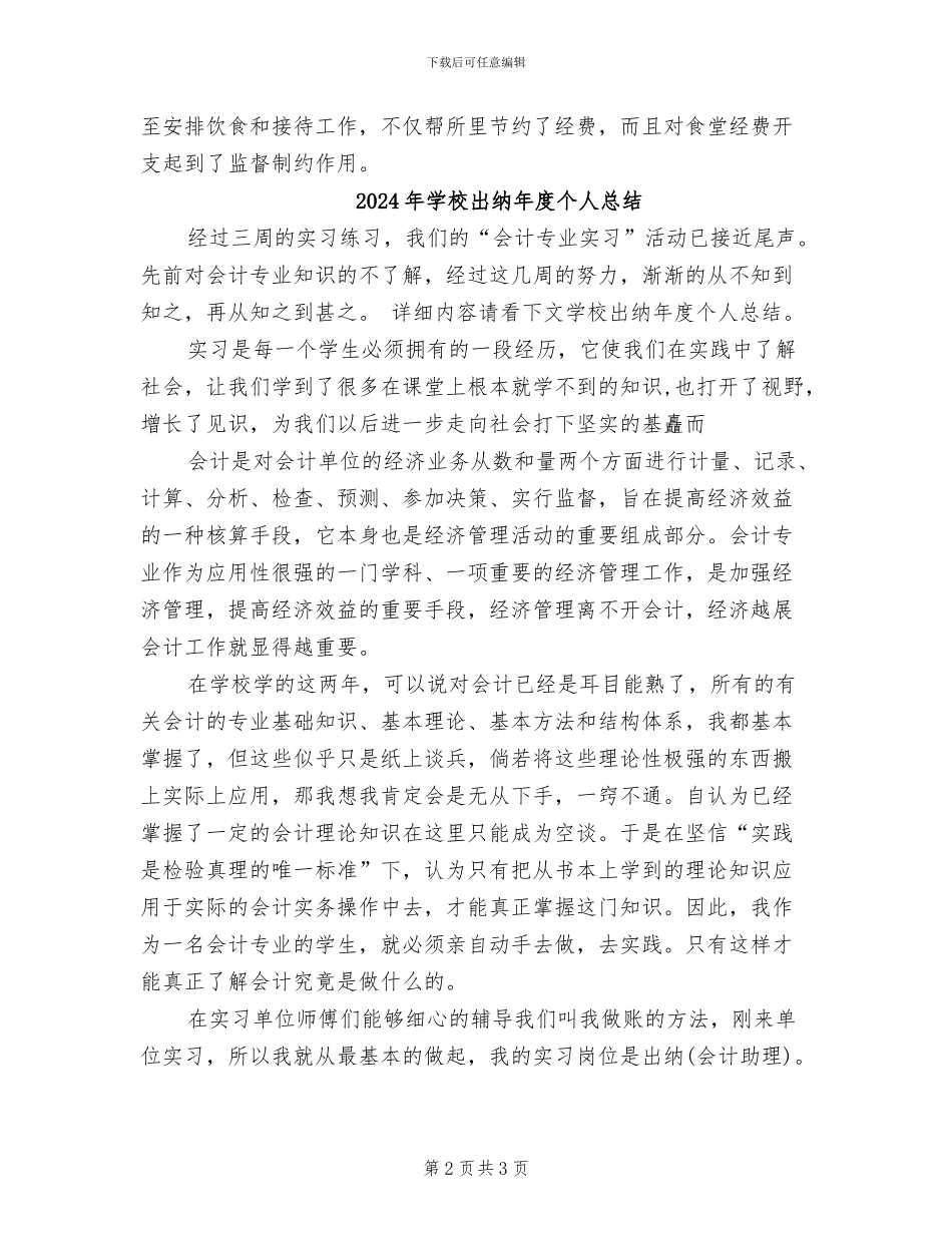 2024年学校出纳年度个人工作总结_第2页