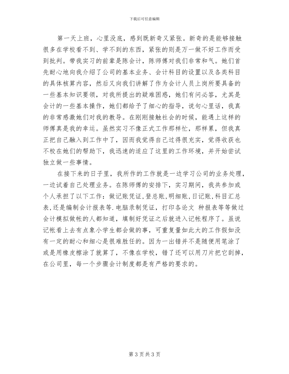 2024年学校出纳年度个人工作总结_第3页