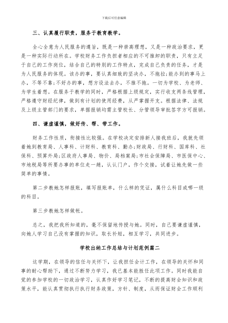 2024年学校出纳工作总结与计划范例_第2页