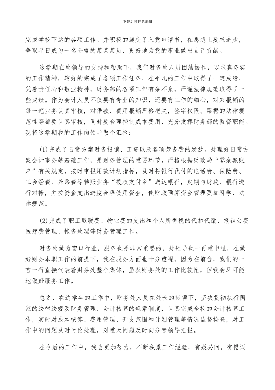 2024年学校出纳工作总结与计划范例_第3页