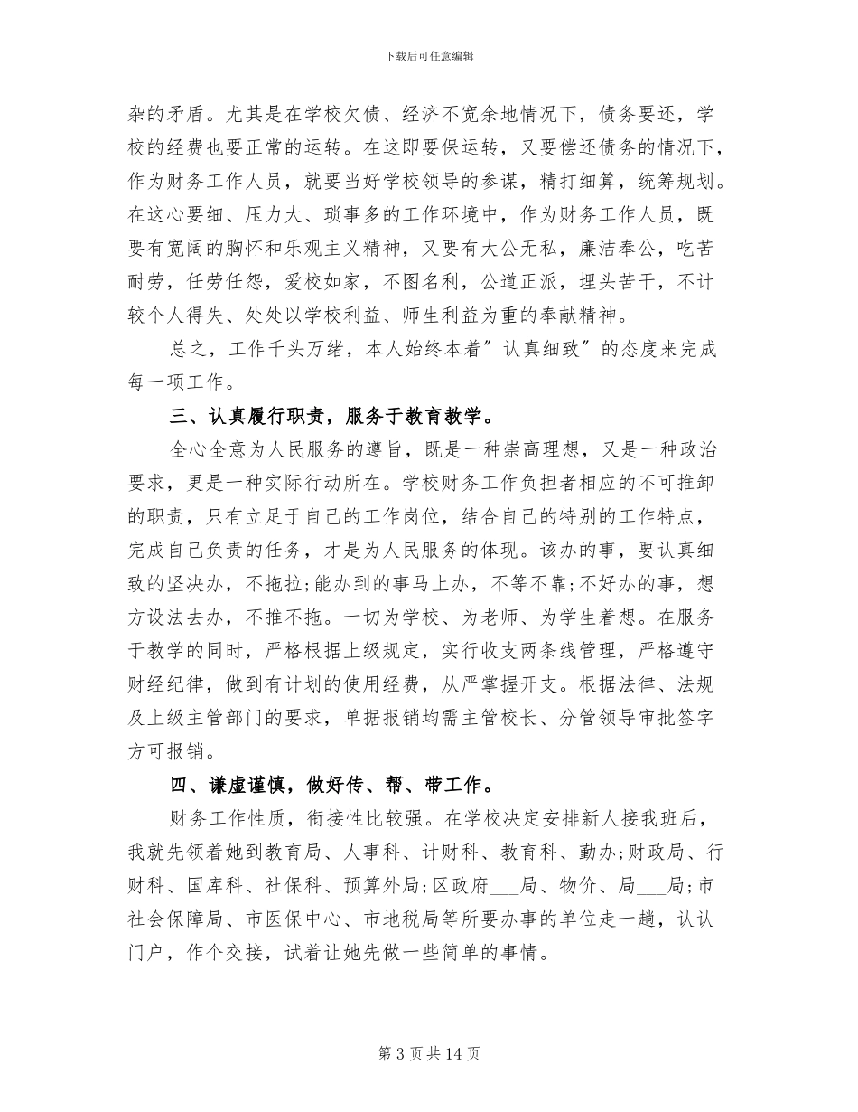 2024年学校出纳年终个人工作总结_第3页
