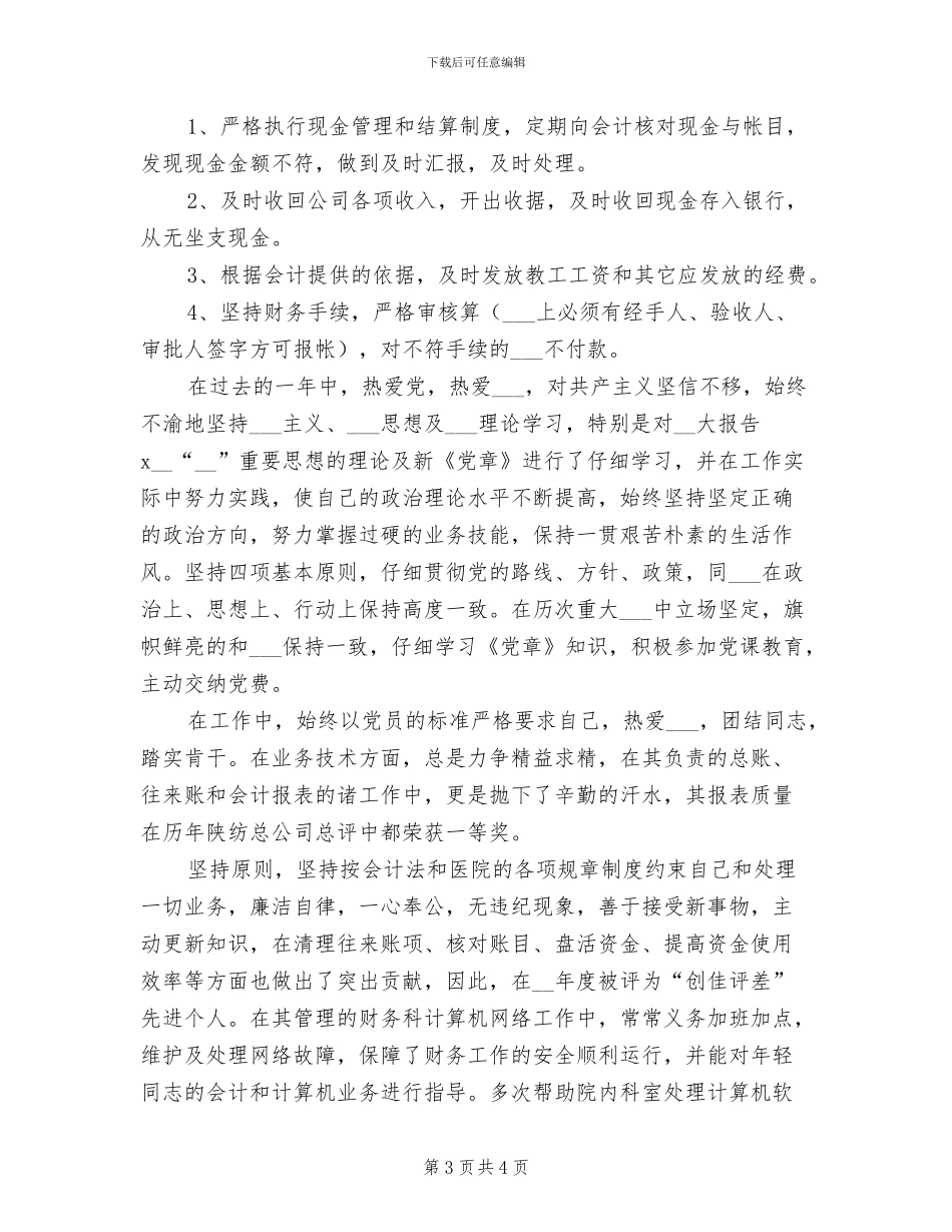 2024年学校出纳年终工作总结_第3页