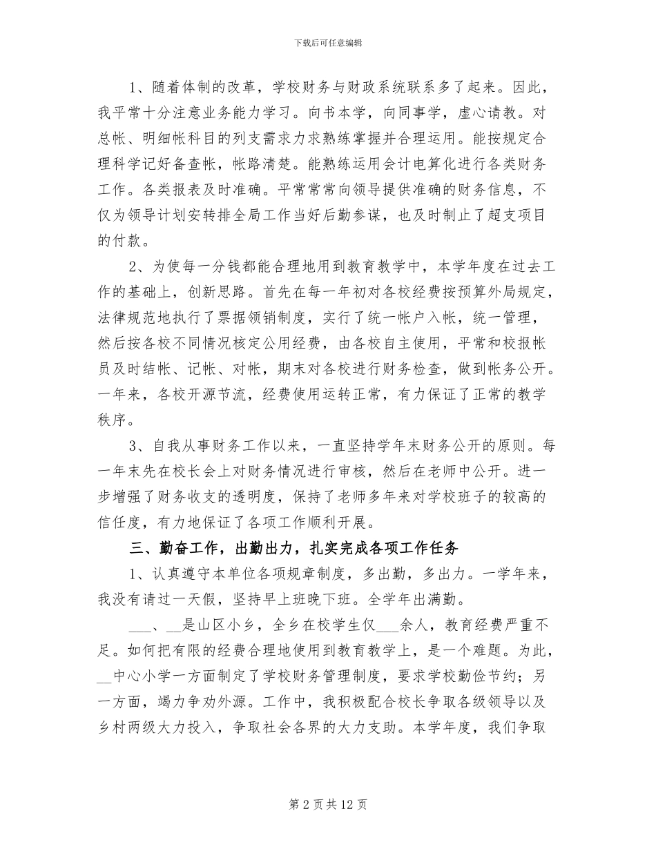 2024年学校出纳年终工作总结范文_第2页