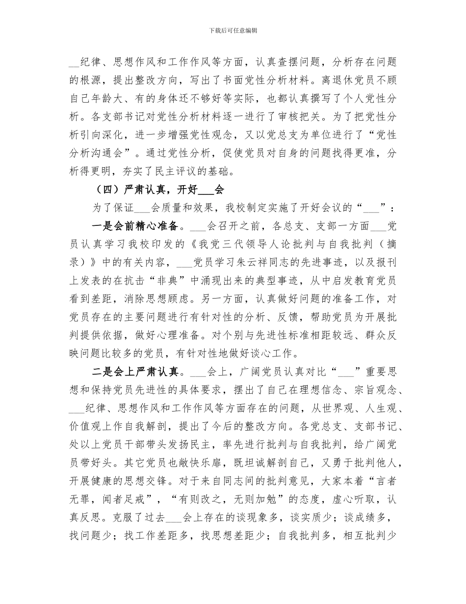 2024年学校分析评议阶段总结范文_第2页