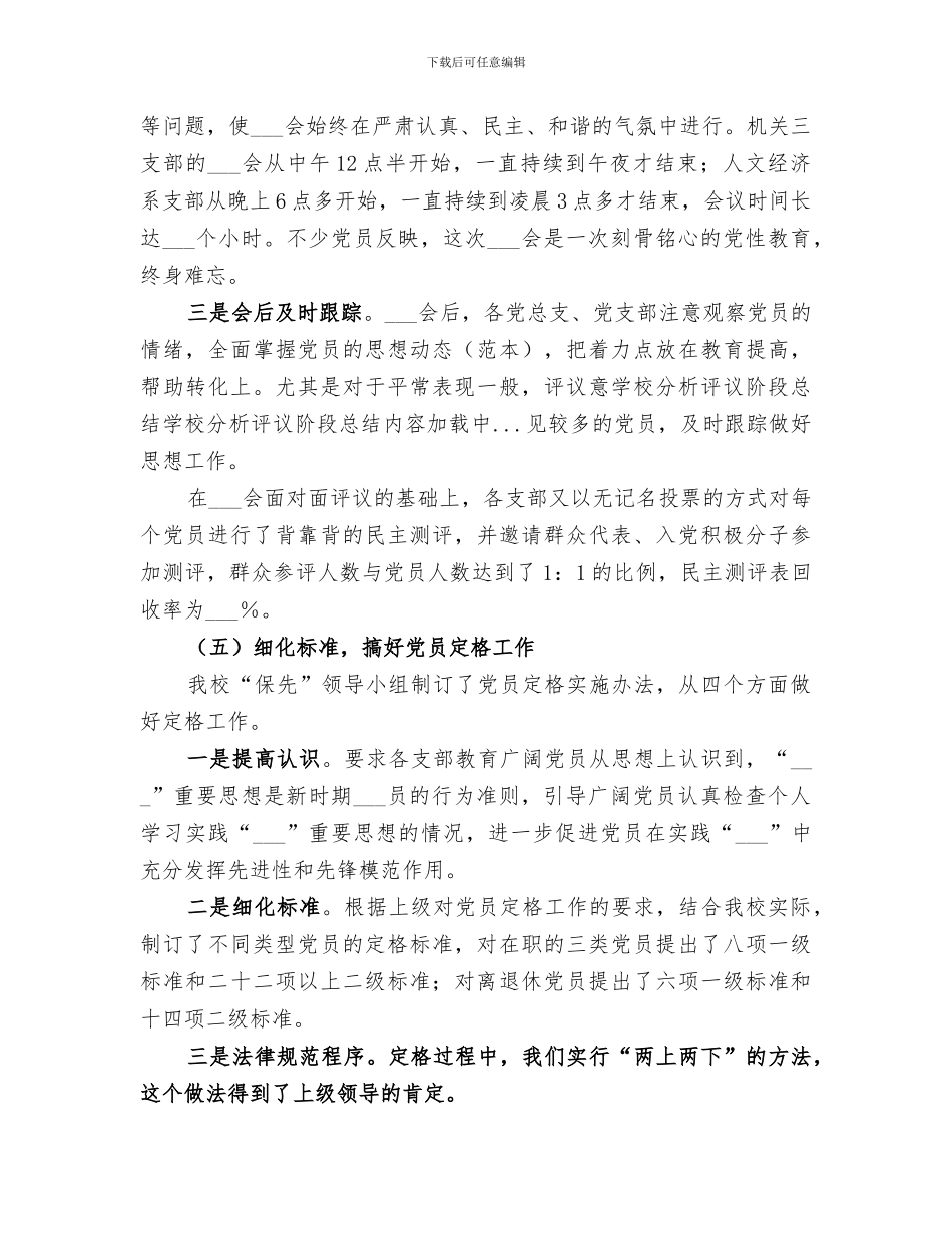 2024年学校分析评议阶段总结范文_第3页