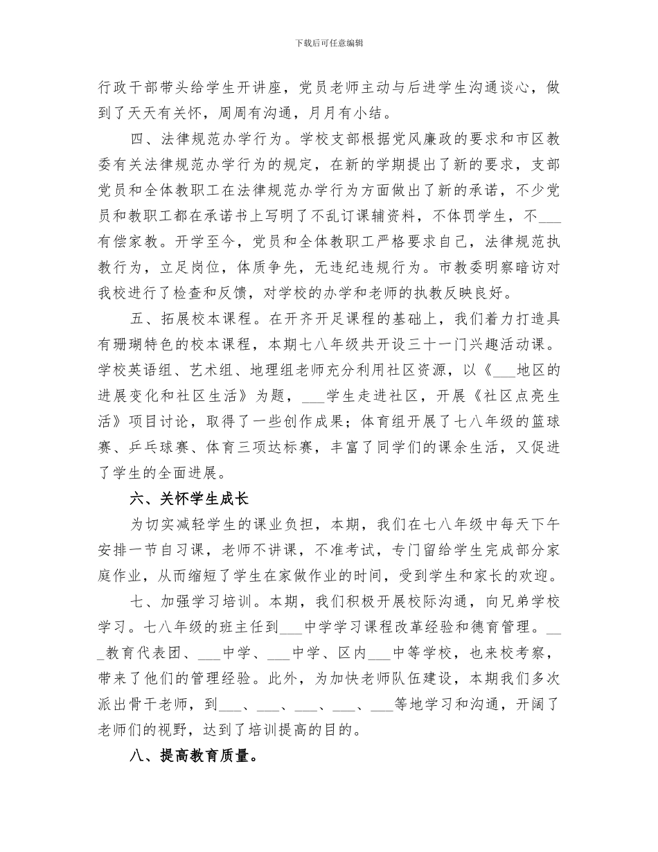 2024年学校创先争优工作阶段总结_第2页