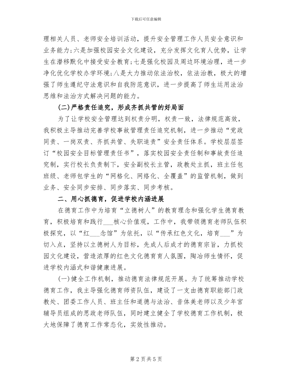 2024年学校分管副校长年度个人工作总结_第2页