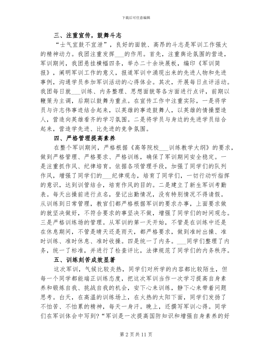 2024年学校军训总结_第2页