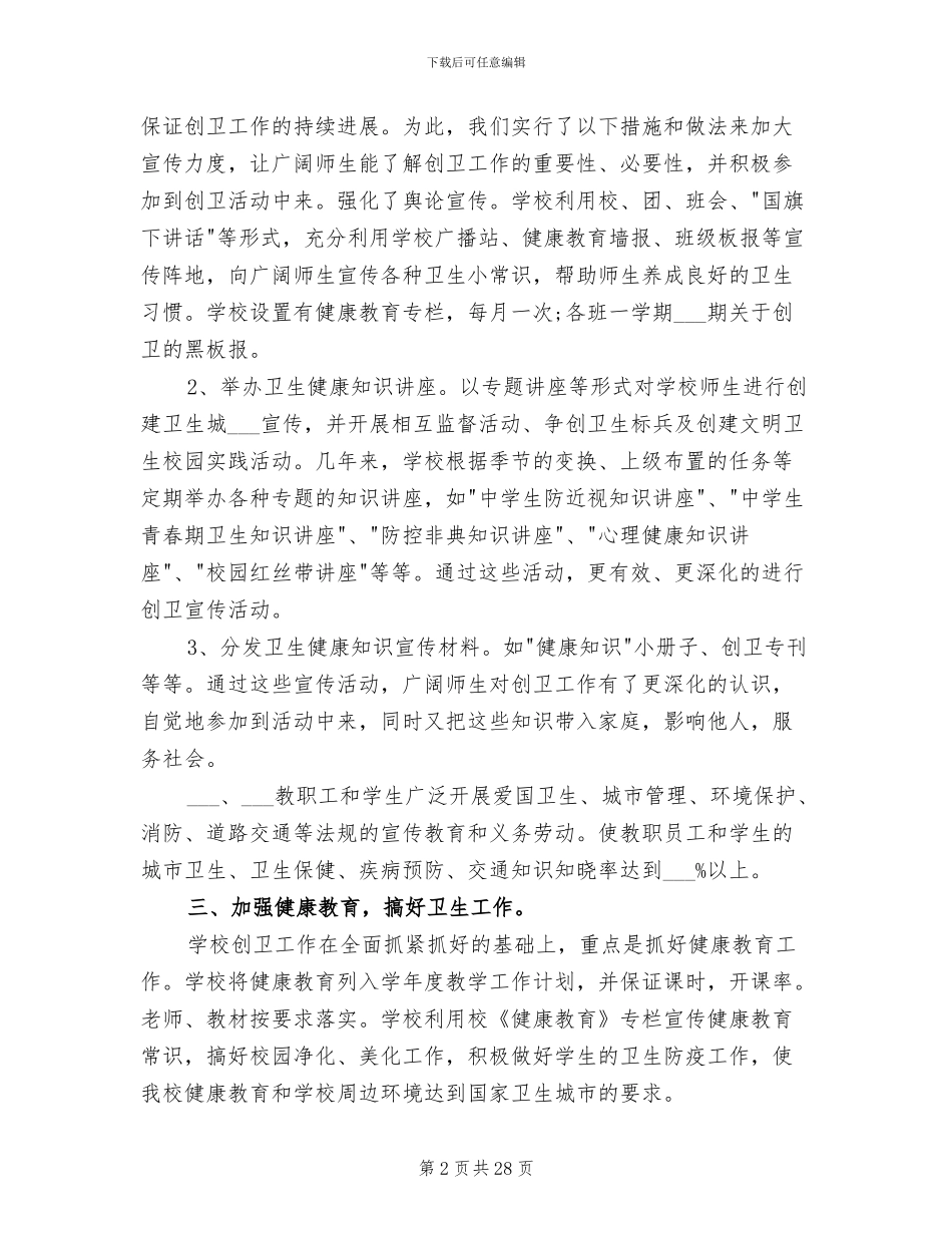 2024年学校创卫工作总结_第2页