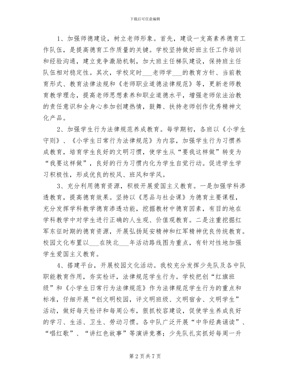 2024年学校创建“市级文明校园”工作总结_第2页