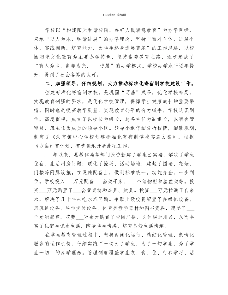 2024年学校创建A级标准化寄宿制学校工作总结_第2页