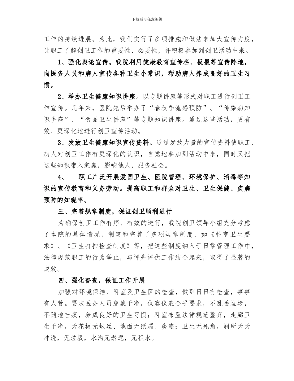 2024年学校创建卫生单位总结_第3页