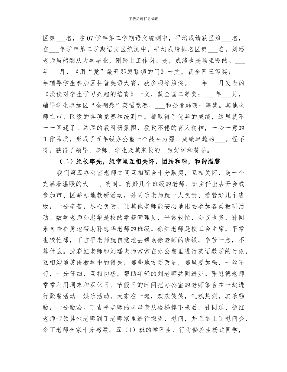 2024年学校创建文明组办公室工作总结范文_第2页
