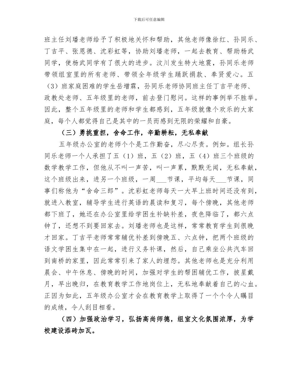 2024年学校创建文明组办公室工作总结范文_第3页