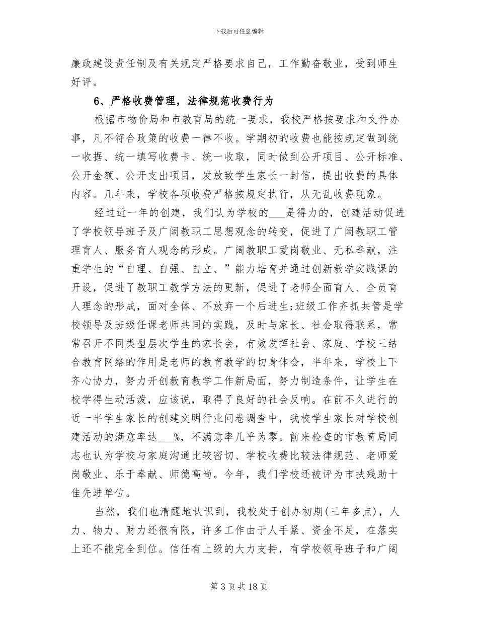 2024年学校创建文明校园活动总结_第3页