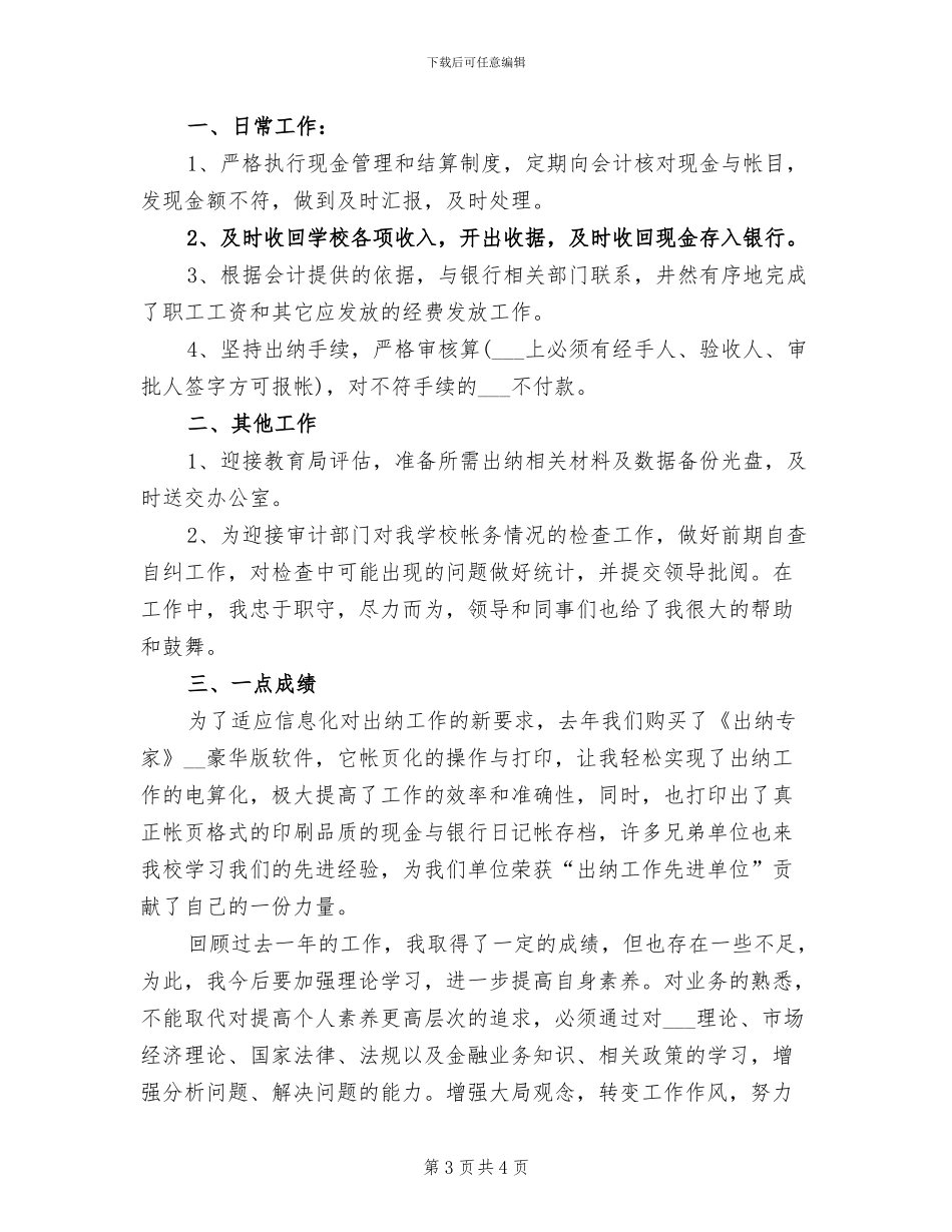 2024年学校出纳年终个人总结范文_第3页