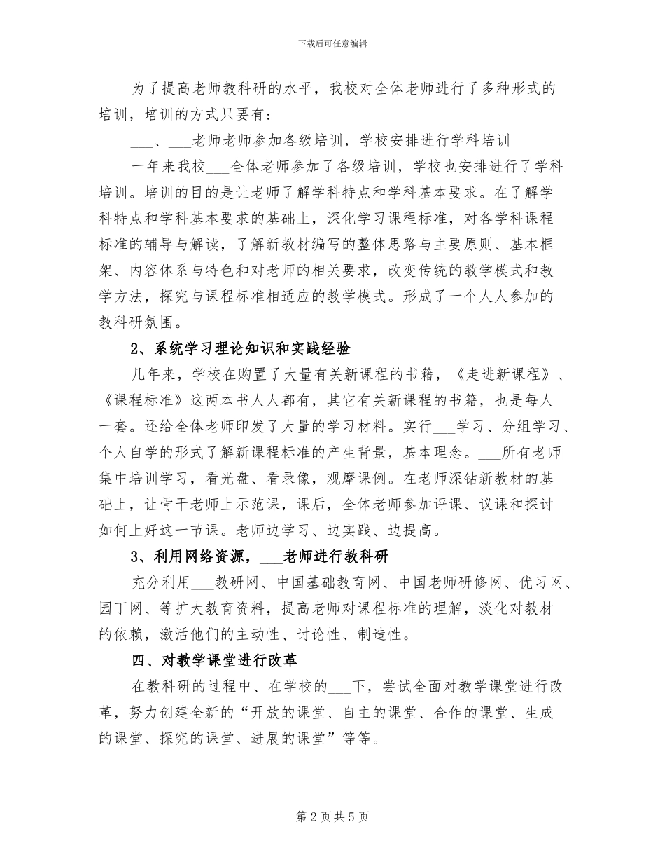 2024年学校初中部教研课年度工作总结_第2页