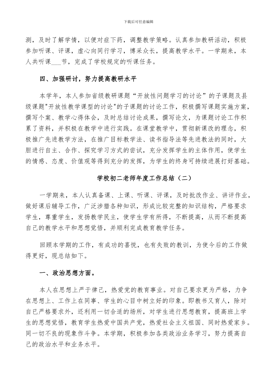 2024年学校初二老师年度工作总结_第2页