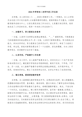 2024年学校初二老师年度工作总结