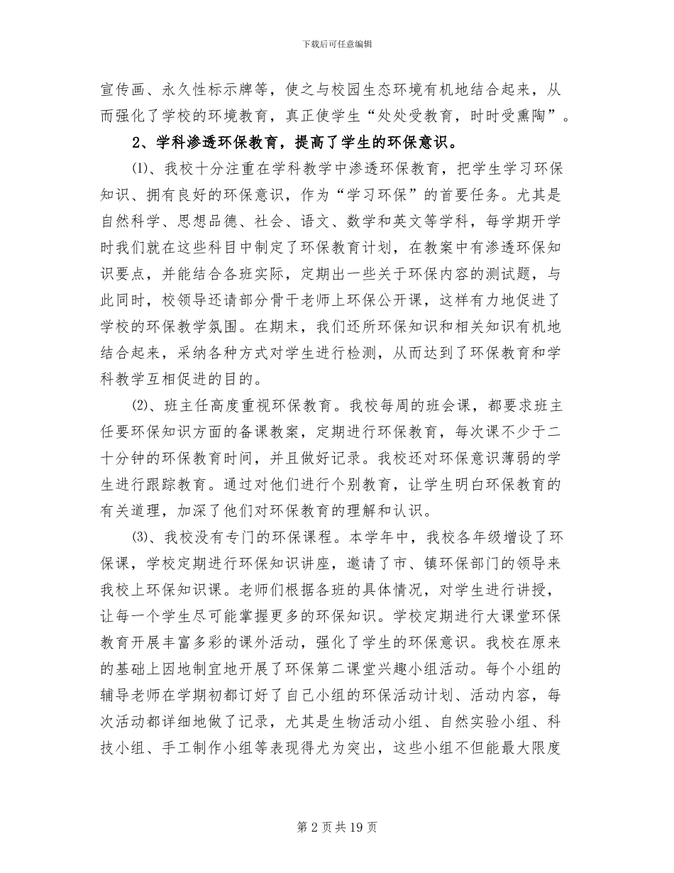2024年学校创绿工作的总结_第2页