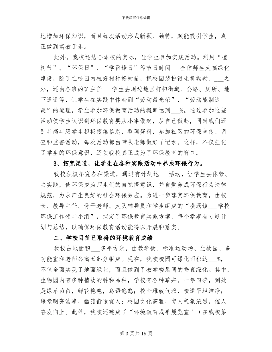 2024年学校创绿工作的总结_第3页