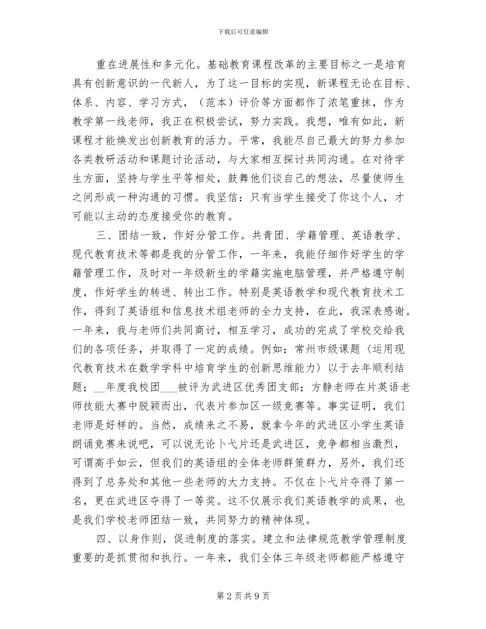 2024年学校副教导个人工作总结_第2页