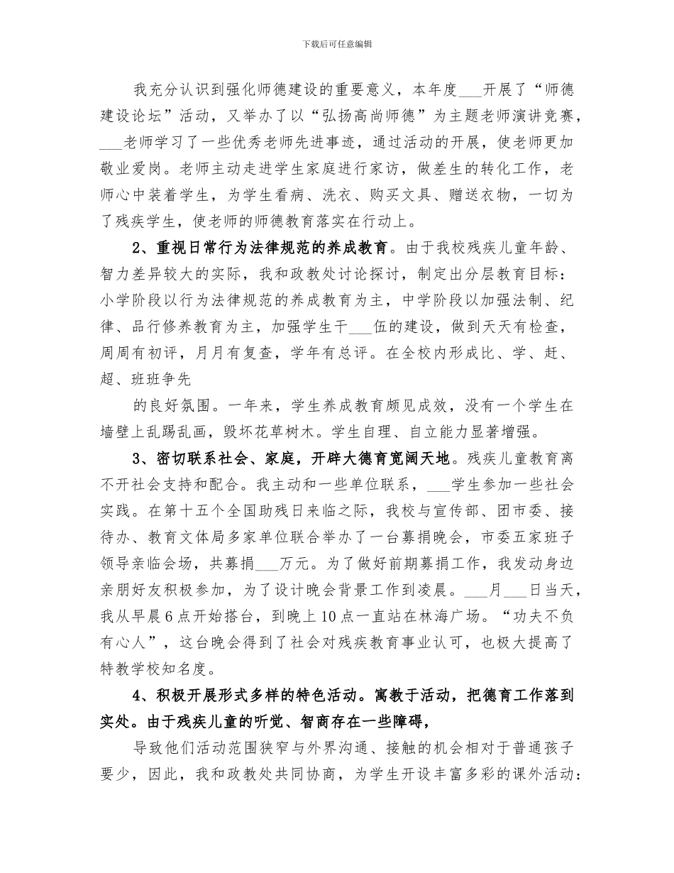 2024年学校副校长三年工作总结范文_第2页